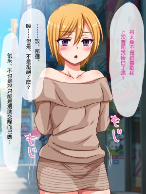 [夏月兔个人汉化][もっこり娘。] 生意気な男の娘をお金で釣って援助交際でメス堕ちさせて恋人にしちゃった話_123
