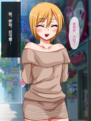 [夏月兔个人汉化][もっこり娘。] 生意気な男の娘をお金で釣って援助交際でメス堕ちさせて恋人にしちゃった話_133