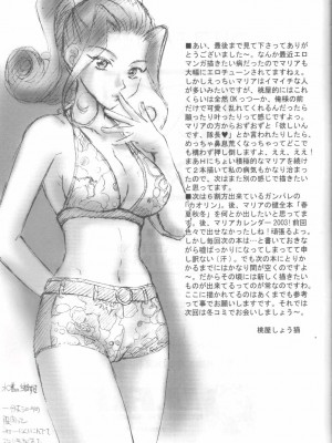 [U.R.C (桃屋しょう猫)] マリアさんの憂鬱_file_076