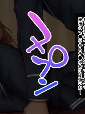 [スタジオ山ロマン (cccpo)] トリプルま●こに挿れ放題！おうちに、学校に、デート中に！どこでも4Pハーレム！！〜すっかり大胆でドスケベになった彼女たちとの白濁な日常〜_285
