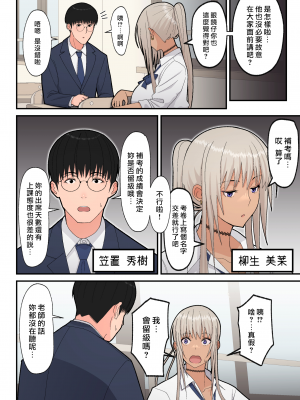 [はらぺこ定食] クラスの金髪巨乳ギャルとイチャラブエッチする話 (黒ギャル版) [漢化組漢化組×我尻故我在] [DL版]_06