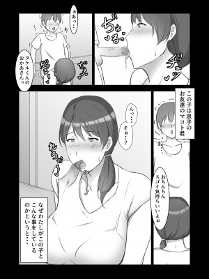 [ぽんちこんかん (紗智)] いつの間にか息子のお友達のオナペットになってました_02