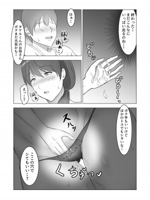 [ぽんちこんかん (紗智)] いつの間にか息子のお友達のオナペットになってました_18