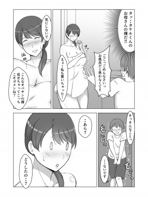 [ぽんちこんかん (紗智)] いつの間にか息子のお友達のオナペットになってました_06