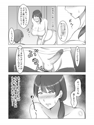 [ぽんちこんかん (紗智)] いつの間にか息子のお友達のオナペットになってました_08