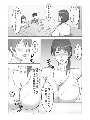 [ぽんちこんかん (紗智)] いつの間にか息子のお友達のオナペットになってました_04