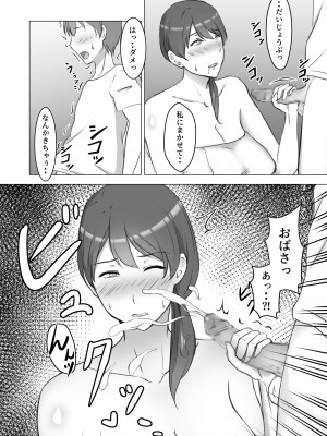 [ぽんちこんかん (紗智)] いつの間にか息子のお友達のオナペットになってました_11