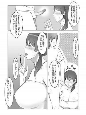 [ぽんちこんかん (紗智)] いつの間にか息子のお友達のオナペットになってました_09