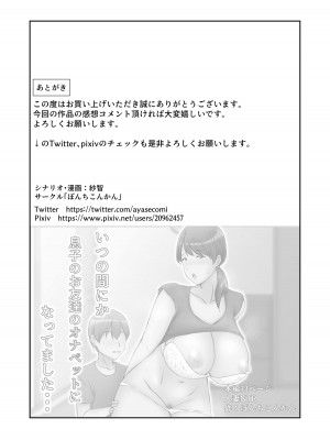 [ぽんちこんかん (紗智)] いつの間にか息子のお友達のオナペットになってました_35