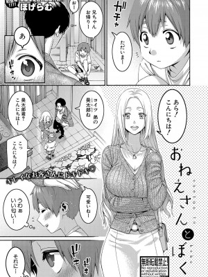 COMIC 真激 2023年6月号 [DL版]_356