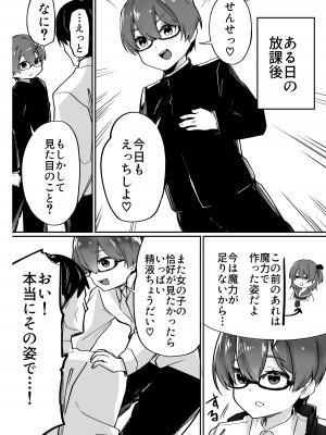 [ペイモンド] 男の娘淫魔と放課後搾精セックス_22