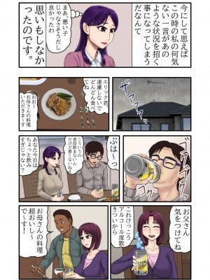 [BNO (歌川芳江呂)] 娘の連れてきた彼氏が留学黒人で娘だけでなく、夫がいる私のカラダまで求めてきて…_20