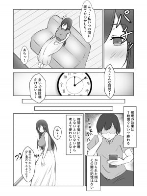 [ぽんちこんかん (紗智)] 近所の奥さんを催●にかけて〇キちんこの虜にしてみた_14