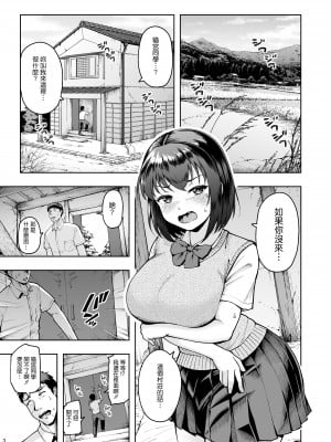 [しっとりボウズ] 種付け手形 過疎村でツンツン彼女と猫なで交尾生活_tanetuketegata1_003_www.Hentaiomg.com