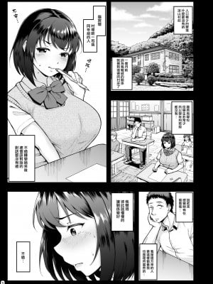 [しっとりボウズ] 種付け手形 過疎村でツンツン彼女と猫なで交尾生活_tanetuketegata1_005_www.Hentaiomg.com