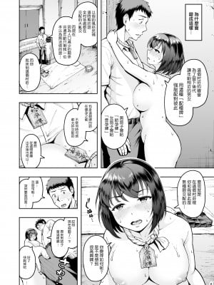 [しっとりボウズ] 種付け手形 過疎村でツンツン彼女と猫なで交尾生活_tanetuketegata1_006_www.Hentaiomg.com