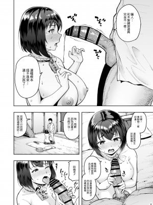 [しっとりボウズ] 種付け手形 過疎村でツンツン彼女と猫なで交尾生活_tanetuketegata1_008_www.Hentaiomg.com