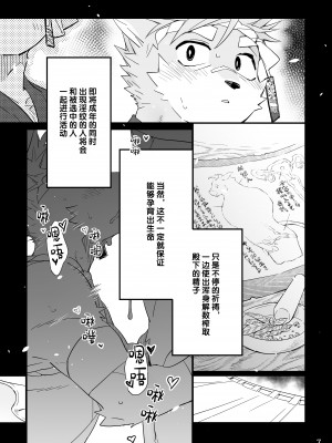 [花より獣 (KENSAN)] 祭囃子 [逃亡者×真不可视汉化组]_007