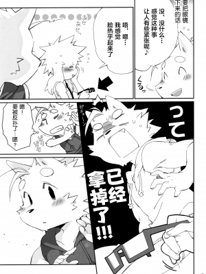 (関西! けもケット3) [花より獣 (KENSAN)] しあわせなうらおもて [悬赏大厅x新桥月白日语社]_006