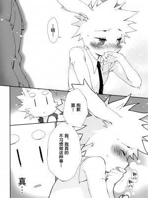 (関西! けもケット3) [花より獣 (KENSAN)] しあわせなうらおもて [悬赏大厅x新桥月白日语社]_007