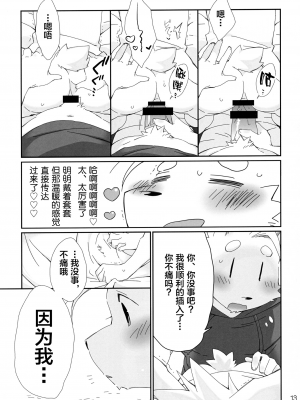(関西! けもケット3) [花より獣 (KENSAN)] しあわせなうらおもて [悬赏大厅x新桥月白日语社]_012