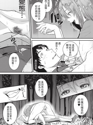 [とんのすけ ] 痙攣ラブピストン お姉さんは変態玩具｜痙攣性愛啪啪啪 [紳士出版] [無修正] [DL版]_189