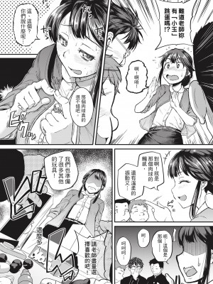 [とんのすけ ] 痙攣ラブピストン お姉さんは変態玩具｜痙攣性愛啪啪啪 [紳士出版] [無修正] [DL版]_105