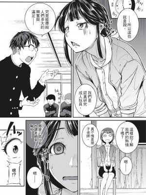 [とんのすけ ] 痙攣ラブピストン お姉さんは変態玩具｜痙攣性愛啪啪啪 [紳士出版] [無修正] [DL版]_103