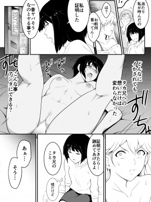 [おーと&みぃる] 欲しくなる 双子のいとこ 最終回 寝取られ乱交編_04