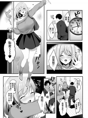[かくこのか (めの子)] 姉ちゃんの弱いところ [葱鱼个人汉化] [DL版]_06