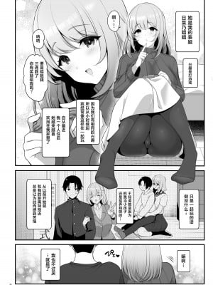 [かくこのか (めの子)] 姉ちゃんの弱いところ [葱鱼个人汉化] [DL版]_03