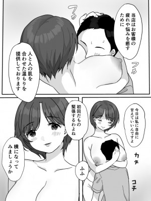 [うらみつ] ぬくもりセラピー_09