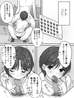 [うらみつ] ぬくもりセラピー_16