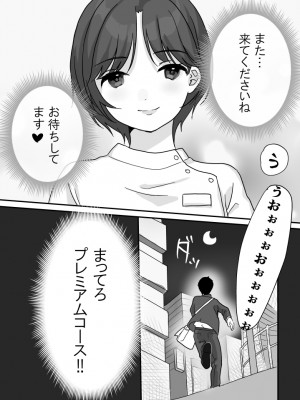 [うらみつ] ぬくもりセラピー_14