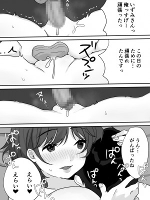 [うらみつ] ぬくもりセラピー_35