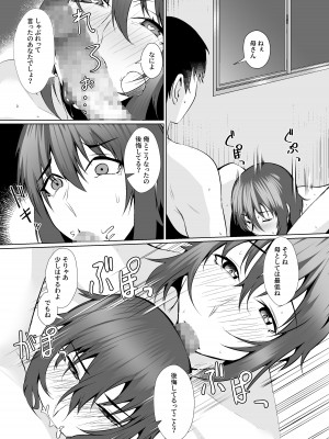 [strike back] 母子同棲_17