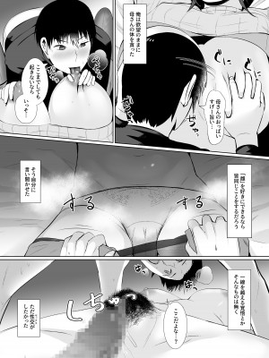 [strike back] 母子同棲_11