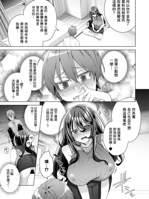 [海老名えび] TSプレジデント 第3話 (コミックアンリアル 2023年4月号 Vol.102) [瑞树汉化组] [DL版]_04