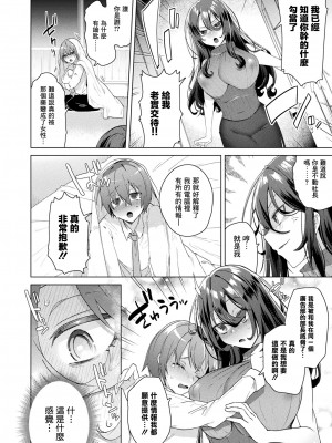 [海老名えび] TSプレジデント 第3話 (コミックアンリアル 2023年4月号 Vol.102) [瑞树汉化组] [DL版]_03