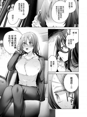 [海老名えび] TSプレジデント 第3話 (コミックアンリアル 2023年4月号 Vol.102) [瑞树汉化组] [DL版]_20