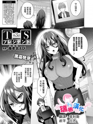 [海老名えび] TSプレジデント 第3話 (コミックアンリアル 2023年4月号 Vol.102) [瑞树汉化组] [DL版]_01