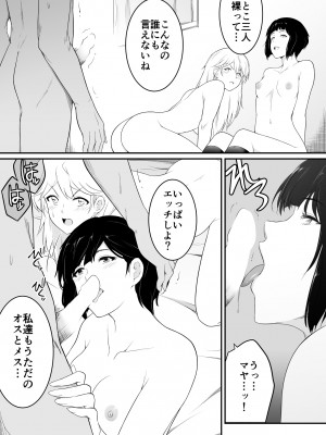 [おーと&みぃる] 欲しくなる 双子のいとこ 3P編_08