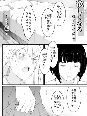 [おーと&みぃる] 欲しくなる 双子のいとこ 3P編_03