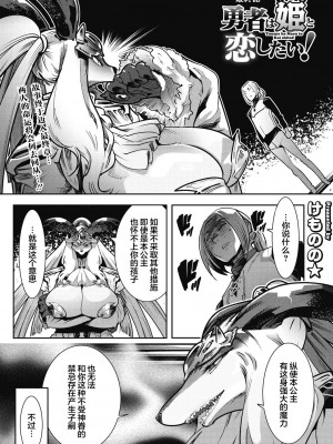 [けものの★] 勇者は姫と恋したい 最終話 (COMIC GAIRA Vol.13) [肉包汉化组] [DL版]_02