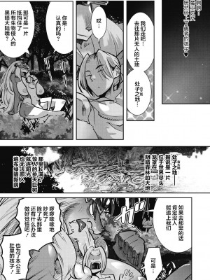 [けものの★] 勇者は姫と恋したい 最終話 (COMIC GAIRA Vol.13) [肉包汉化组] [DL版]_26