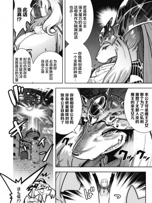 [けものの★] 勇者は姫と恋したい 最終話 (COMIC GAIRA Vol.13) [肉包汉化组] [DL版]_03