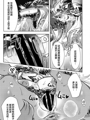 [けものの★] 勇者は姫と恋したい 最終話 (COMIC GAIRA Vol.13) [肉包汉化组] [DL版]_20