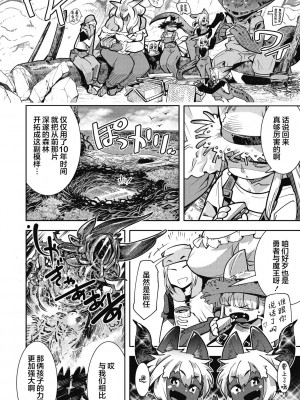 [けものの★] 勇者は姫と恋したい 最終話 (COMIC GAIRA Vol.13) [肉包汉化组] [DL版]_29