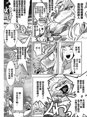 [けものの★] 勇者は姫と恋したい 最終話 (COMIC GAIRA Vol.13) [肉包汉化组] [DL版]_31