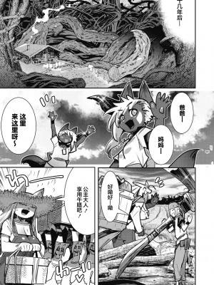 [けものの★] 勇者は姫と恋したい 最終話 (COMIC GAIRA Vol.13) [肉包汉化组] [DL版]_28